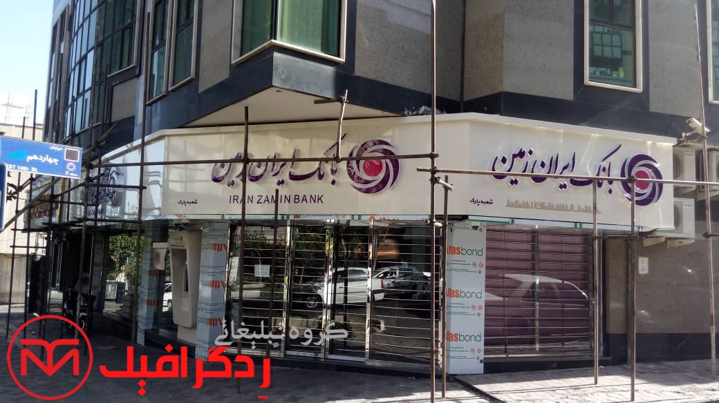 تابلو حروف برجسته بانک