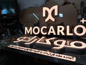تابلو حروف برجسته سوئدی دوبله