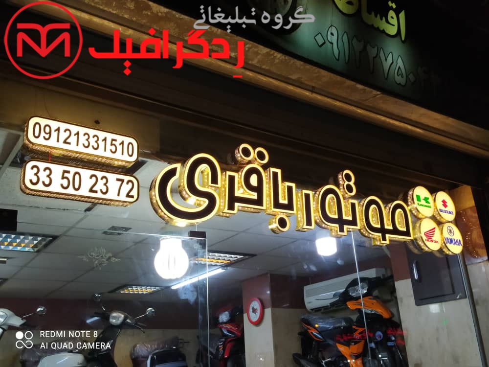 تابلو حروف برجسته مغازه