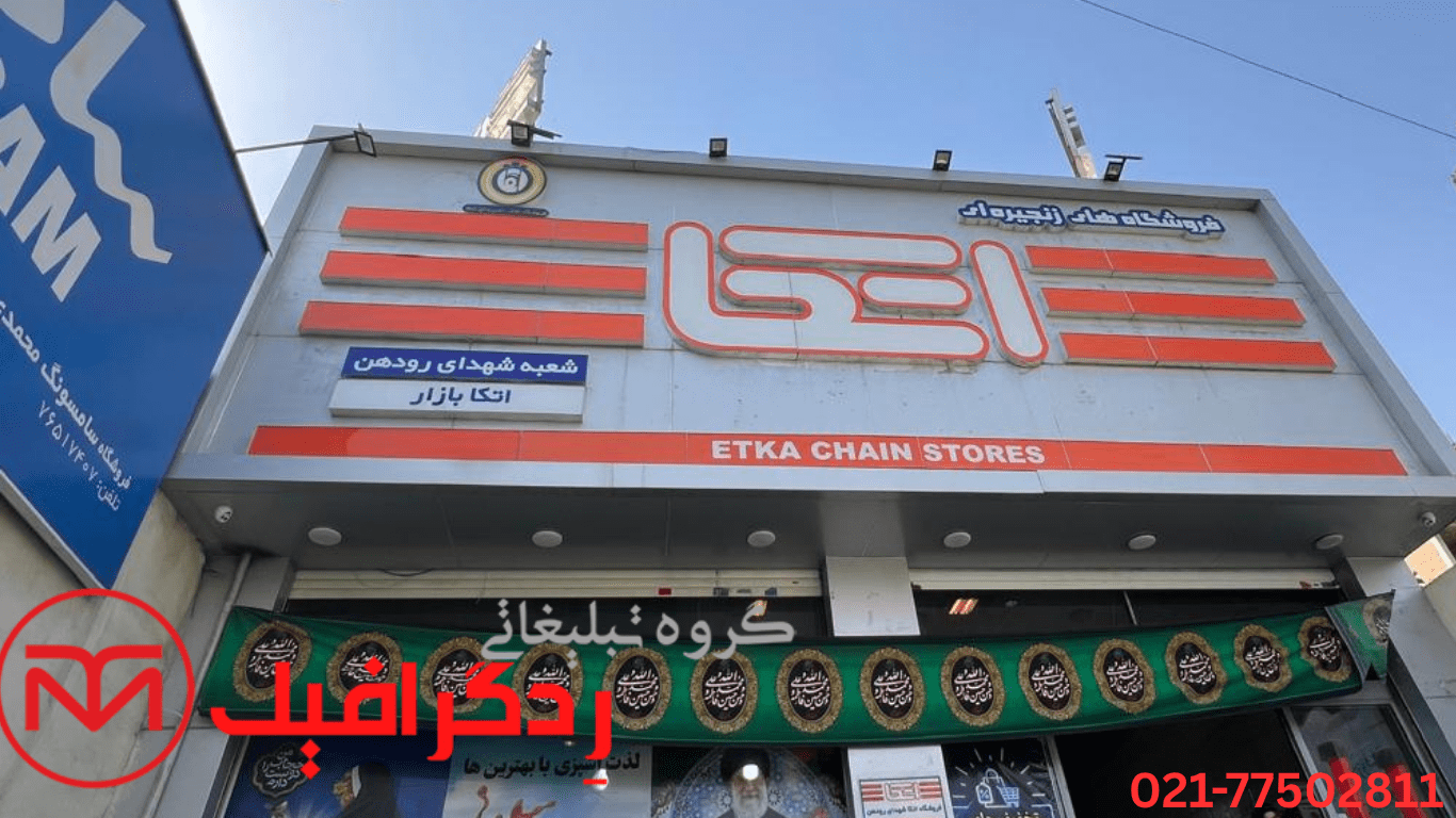 تابلو چلنیوم اتکا
