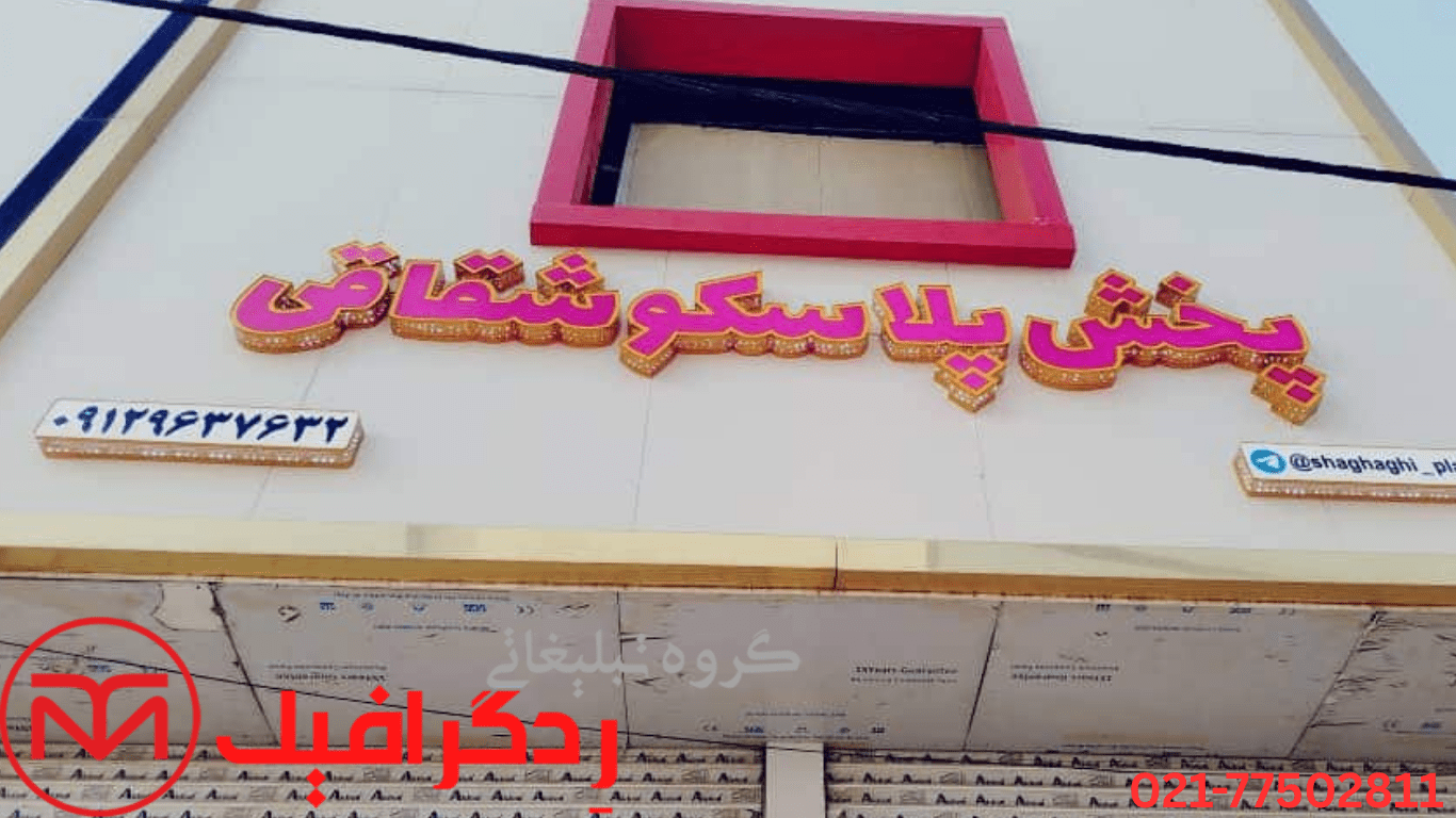 تابلو چلنیوم قرمز