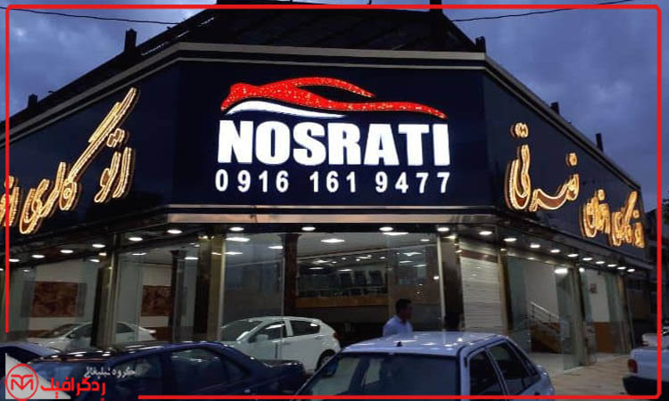 تابلو نمایشگاه ماشین؛ خرید شیک ترین مدل