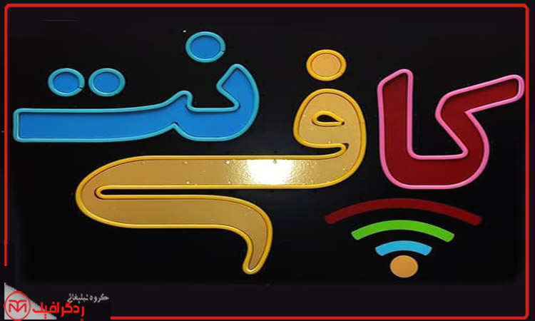 نورپردازی تابلو و تأثیر آن بر دیده شدن بهتر کافینت